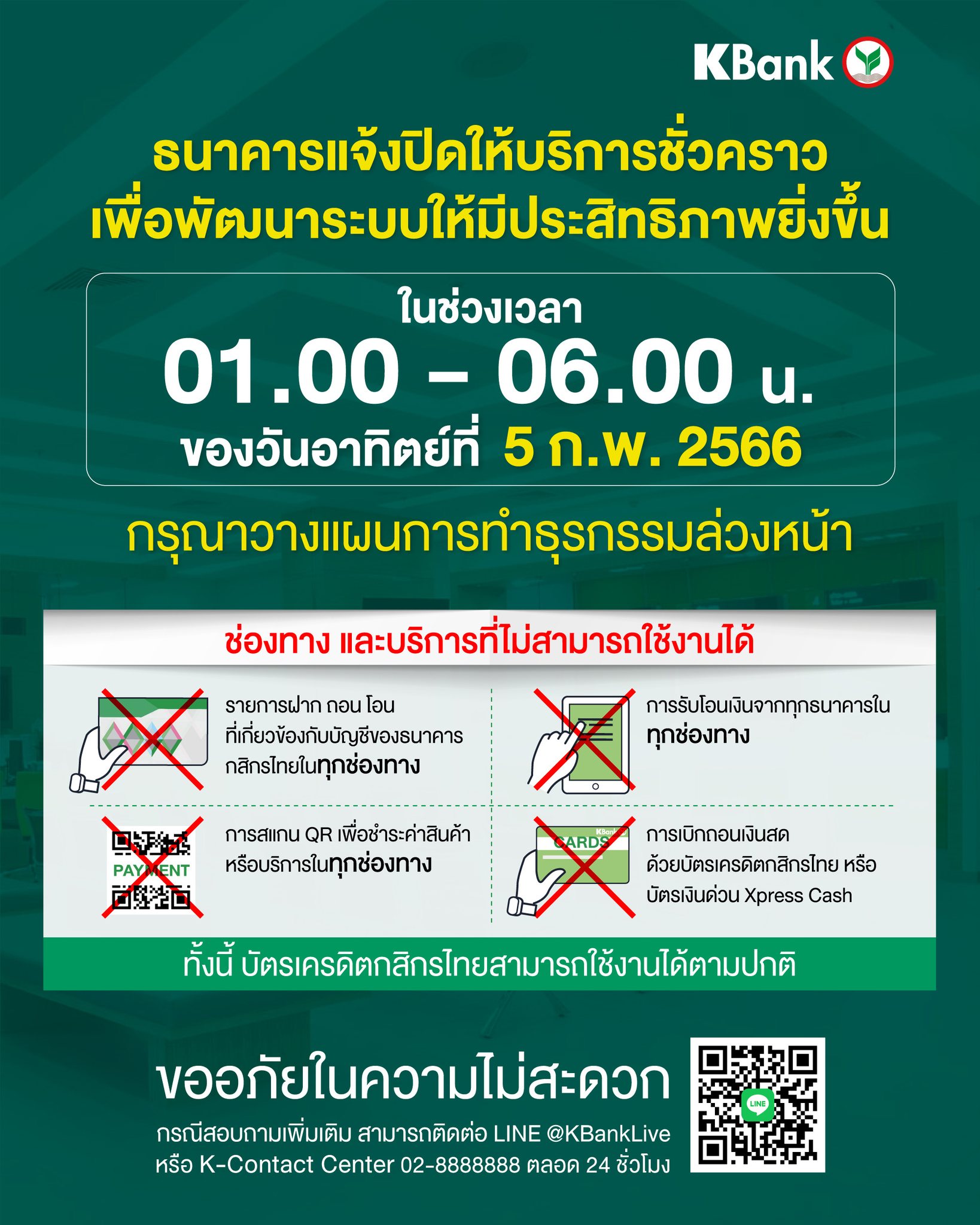 เช็กที่นี่! 3 ธนาคารแจ้งปิดปรับปรุงระบบเดือนกุมภาพันธ์ 2566 วัน-เวลาไหนบ้าง เช็กที่นี่! 3 ธนาคารแจ้งปิดปรับปรุงระบบเดือนกุมภาพันธ์ 2566 วัน-เวลาไหนบ้าง