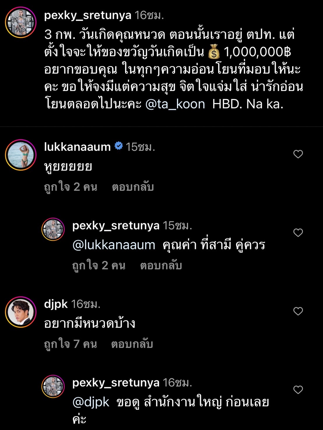 เป็กกี้ เซอร์ไพรส์ของขวัญวันเกิดชุดใหญ่ เงินสด 1 ล้านบาท ให้สามี เป็กกี้ เซอร์ไพรส์ของขวัญวันเกิดชุดใหญ่ เงินสด 1 ล้านบาท ให้สามี