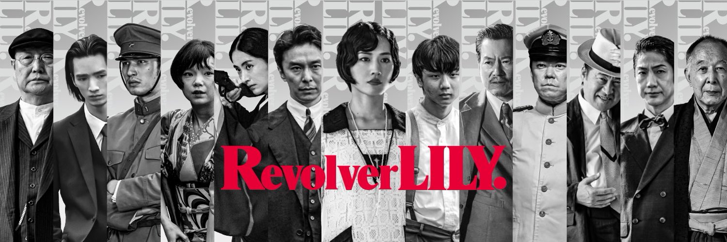 ฮารุกะ อายาเสะ รับบทสปายปืนเดือดในหนังย้อนยุค Revolver Lily