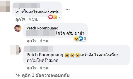 สุดช็อก!! ธันวา ราศีธนู เสียชีวิตด้วยโควิด-19