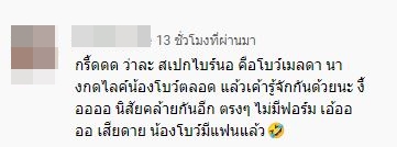 แฟนๆ กรี๊ดหนัก ไบร์ท นรภัทร ยกตัวอย่าง โบว์ เมลดา คือสาวแบ๊วน่ารักในสเปค