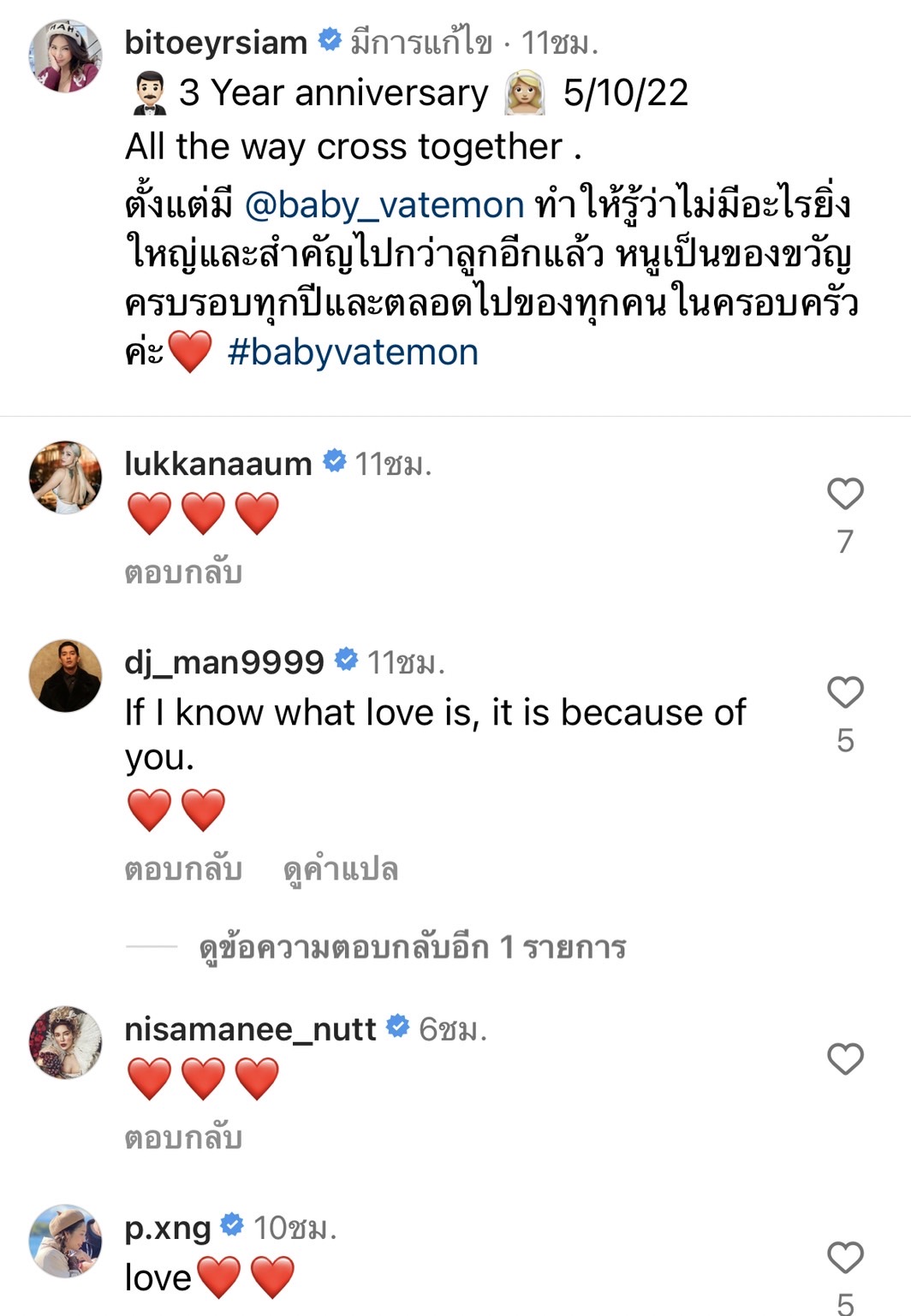 ดีเจแมน - ใบเตย ฉลองครบรอบแต่งงาน 3 ปี อย่างเรียบง่าย 