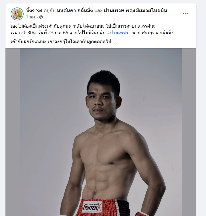 ปานเพชร ผดุงชัยมวยไทย เสียชีวิตแล้ว หลังถูกน็อคกลางเวที ปานเพชร ผดุงชัยมวยไทย เสียชีวิตแล้ว หลังถูกน็อคกลางเวที