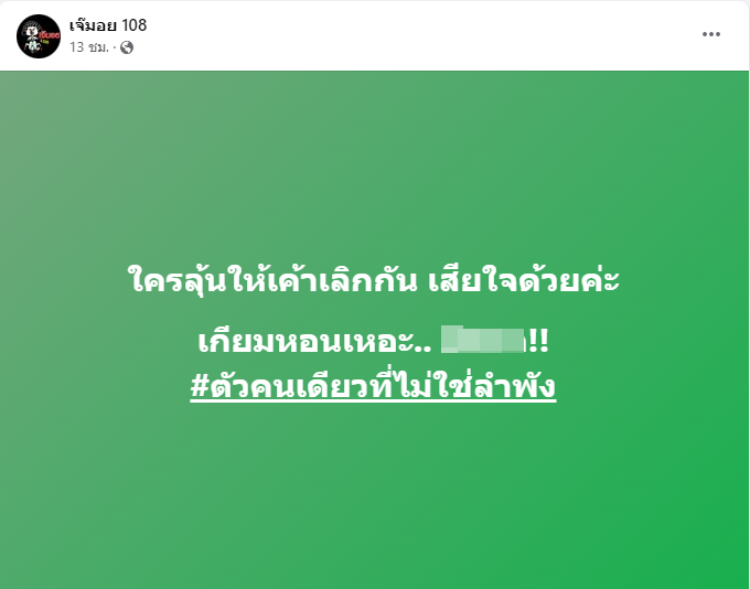 เพจดังไขข้อสงสัย แมท-สงกรานต์ ยังไม่เลิกกัน หลังฝ่ายหญิงโพสต์ตัดพ้อผ่านไอจี