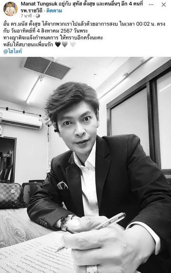 ช็อก! มนัส ตั้งสุข ผู้ประกาศข่าววูบหมดสติ เส้นเลือดในสมองแตก เสียชีวิตแล้ว ช็อก! มนัส ตั้งสุข ผู้ประกาศข่าววูบหมดสติ เส้นเลือดในสมองแตก เสียชีวิตแล้ว