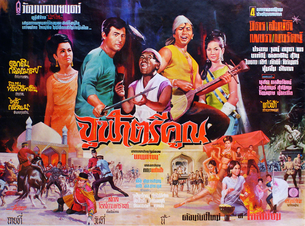 ย้อนรำลึก สมบัติ เมทะนี กับผลงานภาพยนตร์สร้างชื่อ
