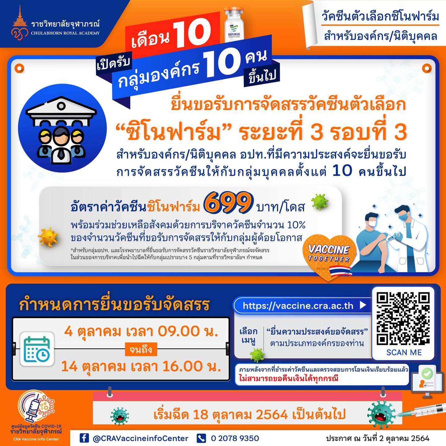 ราชวิทยาลัยจุฬาภรณ์ ราชวิทยาลัยจุฬาภรณ์
