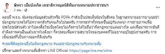 ไขข้อสงสัย PDPA ถ่ายรูป-ถ่ายคลิป ติดภาพคนอื่น ผิดกฎหมายหรือไม่