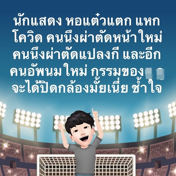 เซ็ง!! พชร์ อานนท์ โพสต์รัวๆ จะได้ปิดกล้องไหม หลังนักแสดงแห่ทำศัลยกรรม!!
