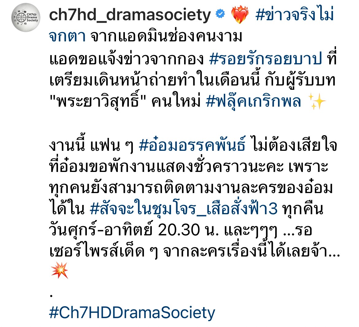เปลี่ยนตัวพระเอก! ฟลุค เกริกพล รับบทแทน อ๋อม อรรคพันธ์ ในละคร 'รอยรักรอยบาป'