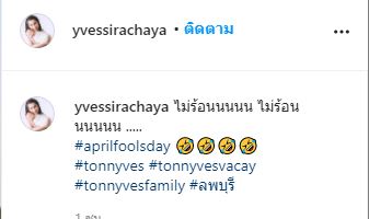 ดารากับวัน April Fool's Day 