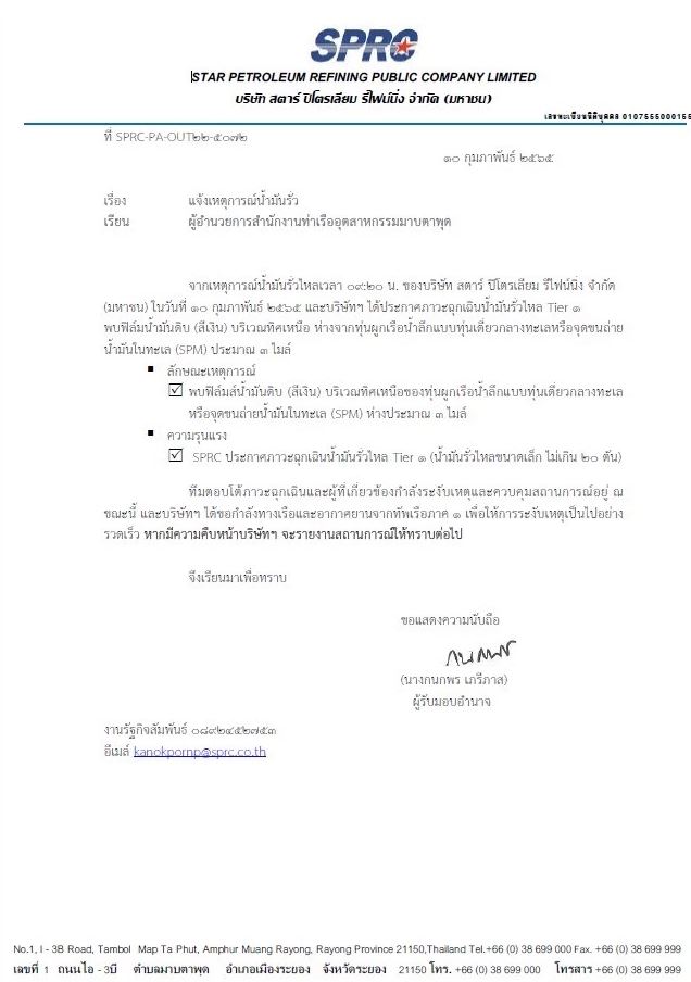 น้ำมันรั่วระยองซ้ำจุดเดิม 5,000 ลิตร ขณะยกท่อขึ้นมาตรวจสอบ เร่งระดมเรือออกสกัด