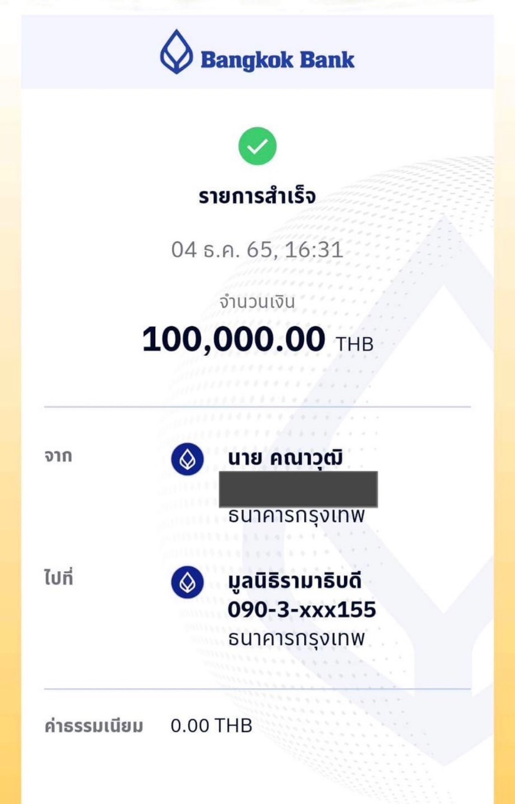 กลัฟ คณาวุฒิ ส่งต่อรอยยิ้ม นำเงินของขวัญวันเกิด ทำบุญกับ 4 มูลนิธิฯ กลัฟ คณาวุฒิ ส่งต่อรอยยิ้ม นำเงินของขวัญวันเกิด ทำบุญกับ 4 มูลนิธิฯ