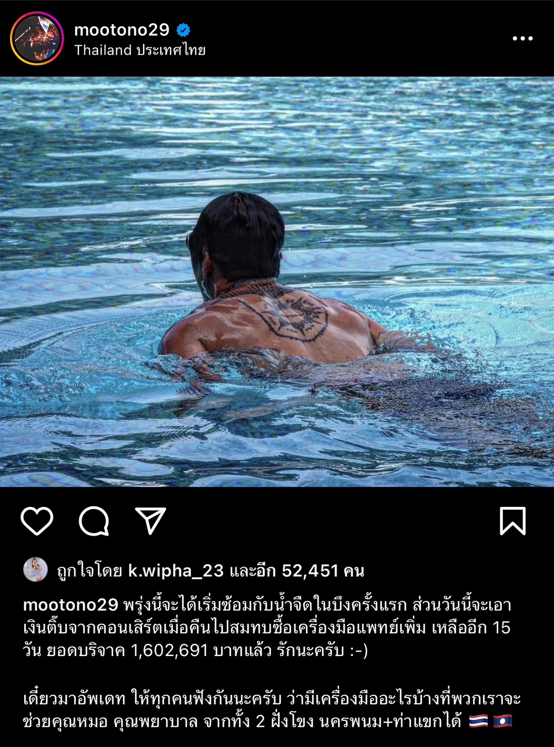 ล่าสุด ผจก.โตโน่ เผย เรื่องที่ทุกคนไม่เคยรู้ที่ทำกิจกรรม one man and the river