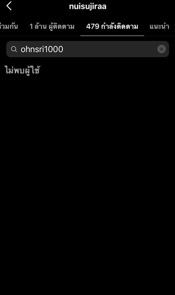 มดดำ เผยสาเหตุ นุ้ย - อ้น อันฟอลโล่กันในอินสตาแกรม คาดว่าน่าจะงอนกันอยู่!!