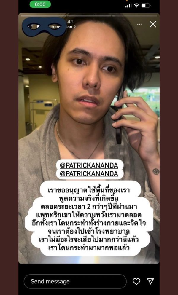 แพทริค อนันดา ตั้งโต๊ะแถลงข่าว หลังมีสาวอ้าง แฉทำร้ายร่างกาย