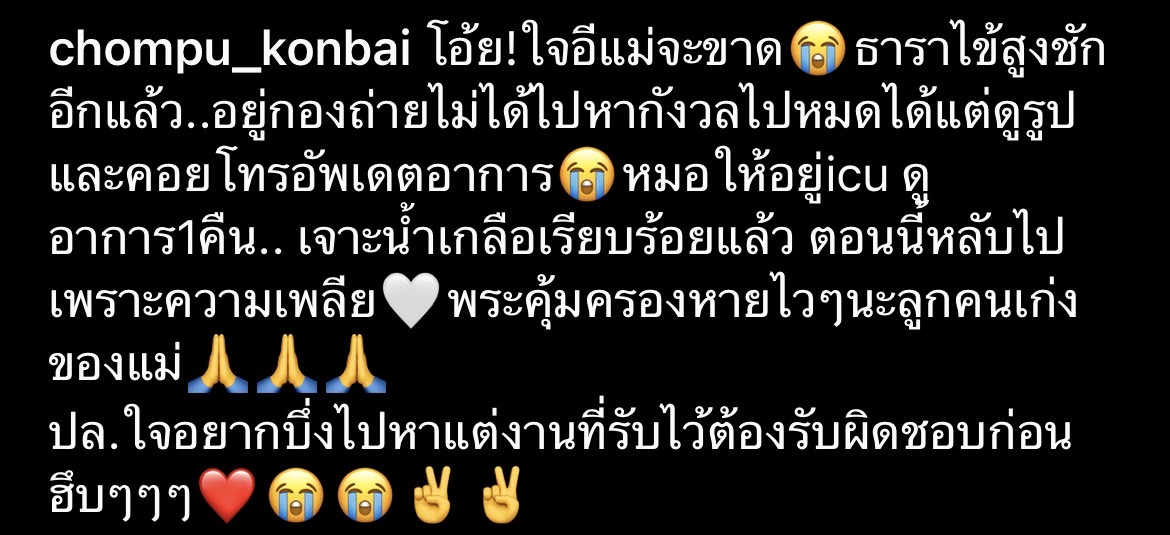 ชมพู่ ใจแทบขาด น้องธารา ลูกชายป่วยเป็น RSV ชมพู่ ใจแทบขาด น้องธารา ลูกชายป่วยเป็น RSV