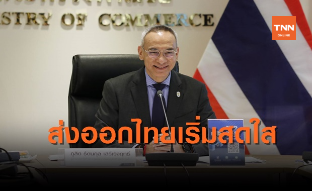 พาณิชย์ เผย ส่งออกม.ค.สดใสโต 0.35% พาณิชย์ เผย ส่งออกม.ค.สดใสโต 0.35%