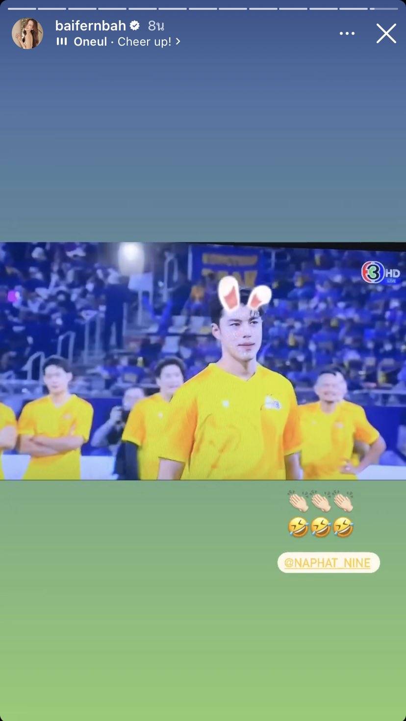 กำลังใจดีสุดๆ ใบเฟิร์น เกาะหน้าจอเชียร์ นาย ณภัทร