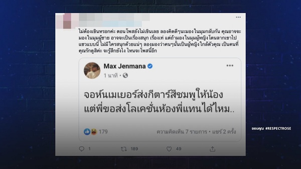 “แม็กซ์ เจนมานะ” โพสต์คลิปแจงกรณีแซว “โรเซ่ BLACKPINK” อีกรอบ (มีคลิป) “แม็กซ์ เจนมานะ” โพสต์คลิปแจงกรณีแซว “โรเซ่ BLACKPINK” อีกรอบ (มีคลิป)