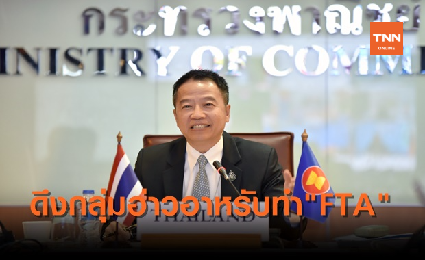"อาเซียน" เตรียมดึงกลุ่มอ่าวอาหรับร่วมวงการค้า
