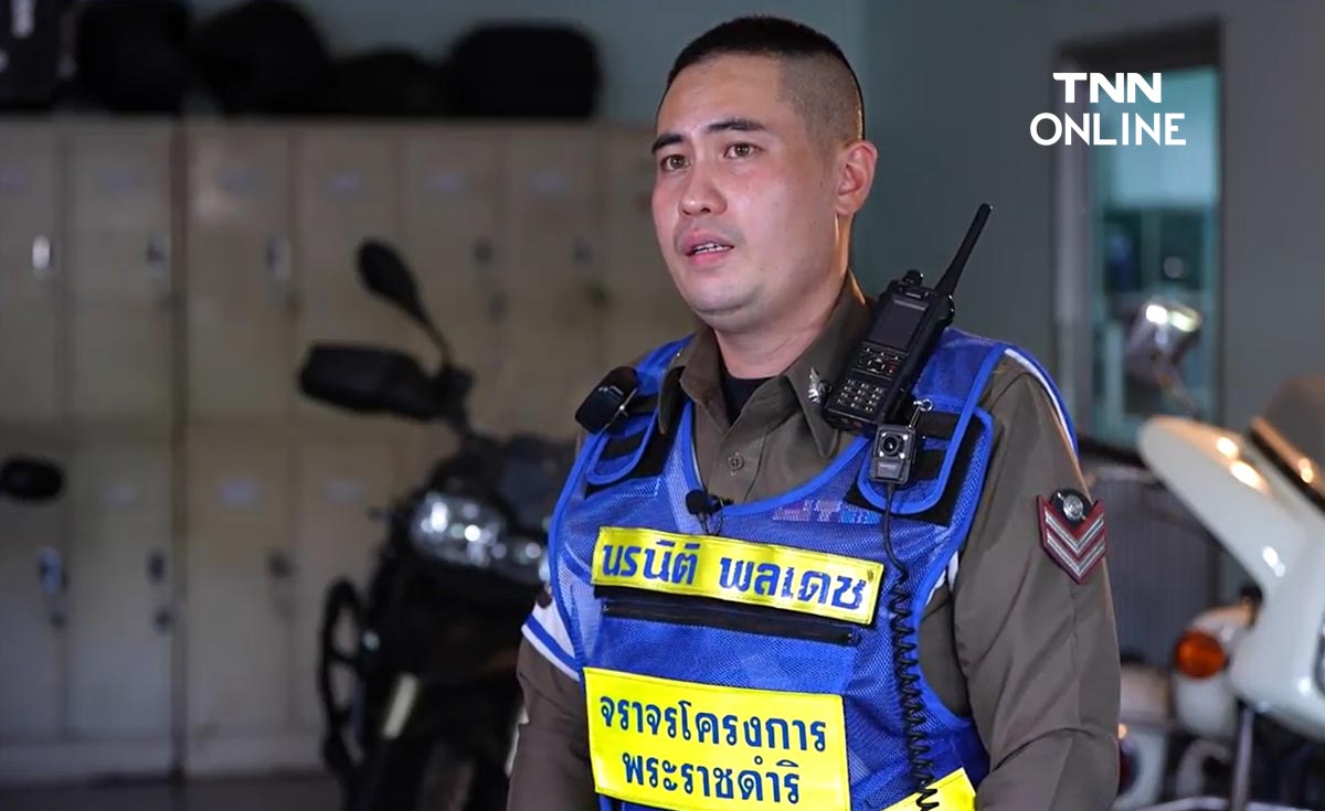 คนดีต้องมีที่ยืน โลกต้องดีกว่า : ตำรวจจราจรโครงการพระราชดำริ