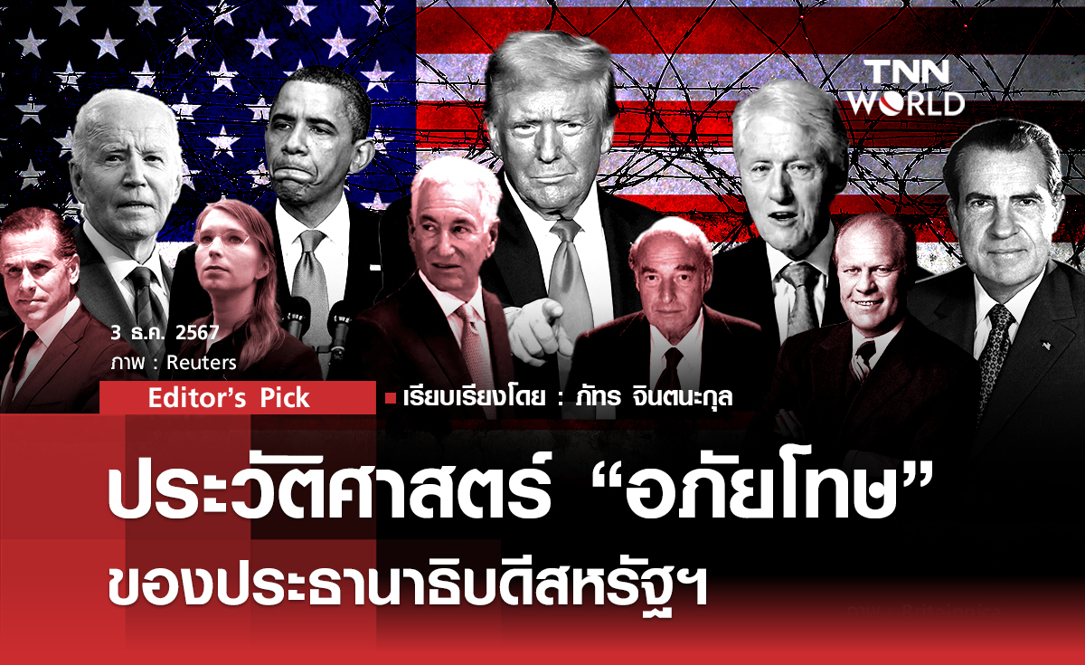 ประวัติศาสตร์อภัยโทษของประธานาธิบดีสหรัฐฯ