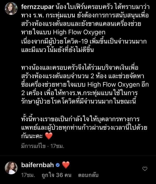 ใบเฟิร์น มอบเครื่องช่วยหายใจ และ บริจาคเงินช่วยสร้างห้องแรงดันลบ ให้ รพ. ใบเฟิร์น มอบเครื่องช่วยหายใจ และ บริจาคเงินช่วยสร้างห้องแรงดันลบ ให้ รพ.