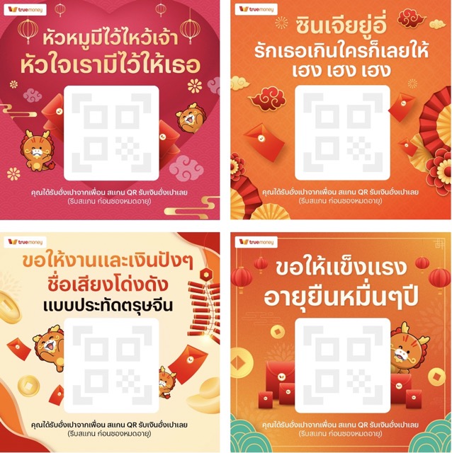 ส่งซองมาให้ก็ใจฟู ! ทรูมันนี่ ชวนส่งอั่งเปาออนไลน์รับตรุษจีน พร้อมเลือกซองสุดน่ารักได้เอง