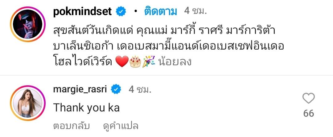 อวยคุณภรรยาสุดฤทธิ์ “ป๊อก” อวยพรวันเกิด “มาร์กี้ ราศรี” อวยคุณภรรยาสุดฤทธิ์ “ป๊อก” อวยพรวันเกิด “มาร์กี้ ราศรี”