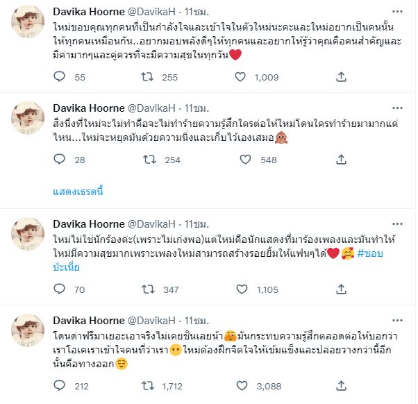 ใหม่ ดาวิกา ทวิตข้อความร่ายยาว โดนด่าฟรีมาเยอะ และยังไม่ชิน
