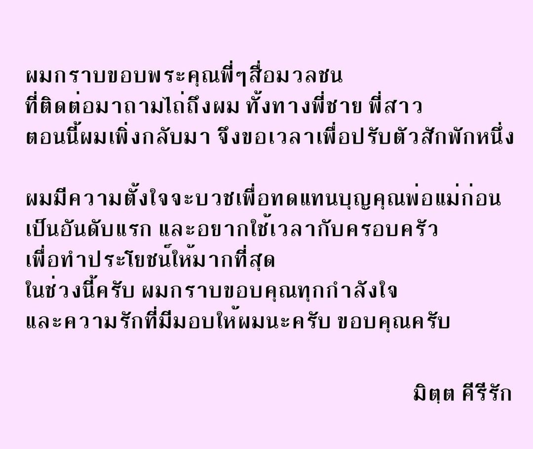แป้ง พรภัสร์ชนก ดีใจ มิตร พ้นโทษพร้อมบวช รับเจอฝ่ายชายแค่ครั้งเดียว แป้ง พรภัสร์ชนก ดีใจ มิตร พ้นโทษพร้อมบวช รับเจอฝ่ายชายแค่ครั้งเดียว