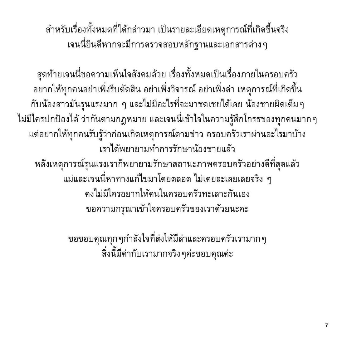 เจนนี่ พี่สาว มีล่า Kamikaze วอนเข้าใจ พร้อมชี้แจงเรื่องราวที่เกิดขึ้น