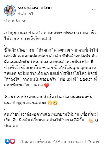 จ๊ะ นงผณี เปิดภาพบ้านหลังแรก พร้อมเผยเรื่องราวที่ทำให้มีวันนี้ จ๊ะ นงผณี เปิดภาพบ้านหลังแรก พร้อมเผยเรื่องราวที่ทำให้มีวันนี้