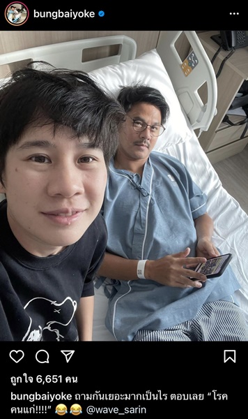 บุ้ง สะธี เผยสาเหตุ เวฟ สาริน แอ็ดมิทด่วน!!