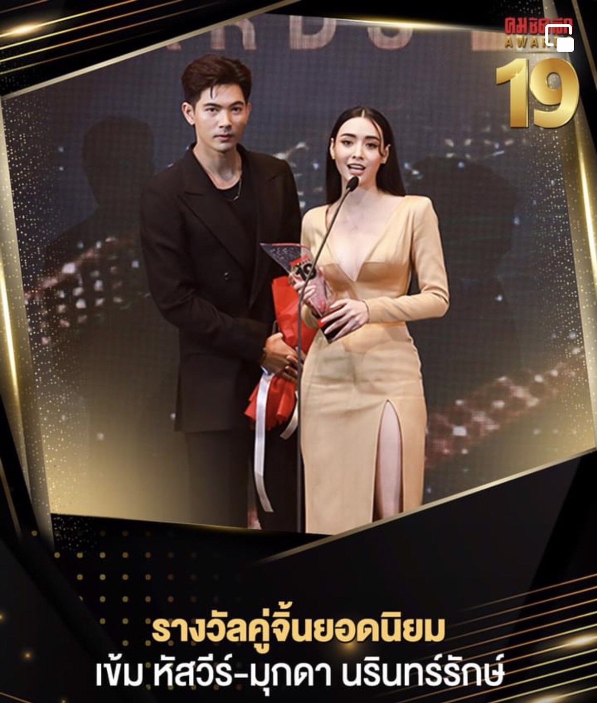 รวมผลงานประกาศรางวัล คมชัดลึก อวอร์ด ครั้งที่19 