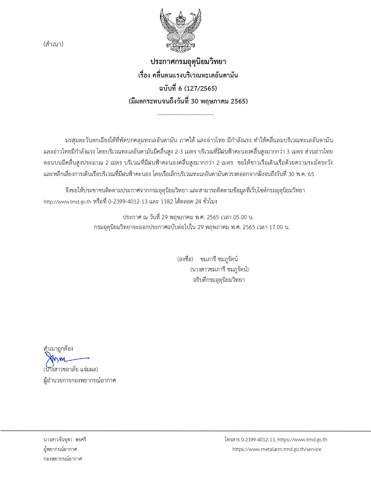 ประกาศฉบับ 6 มรสุมพัดปกคลุม เตือนทะเลอันดามัน-อ่าวไทยคลื่นลมแรง