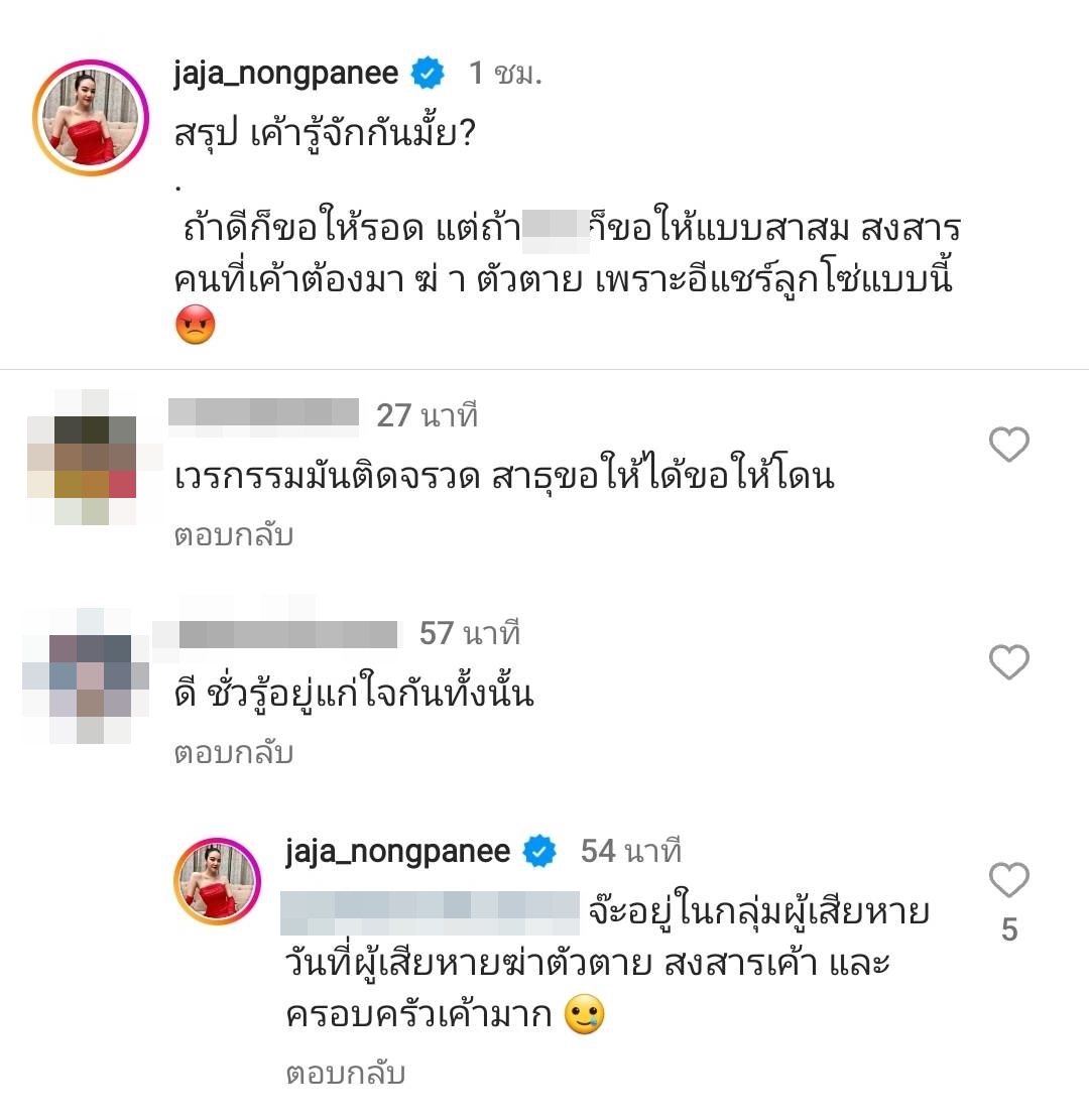 จ๊ะ นงผณี แชร์โพสต์จากเพจดัง โพสต์ปมForex3D ลั่น ถ้าดีขอให้รอด ถ้าไม่ดีก็ขอให้สาสม