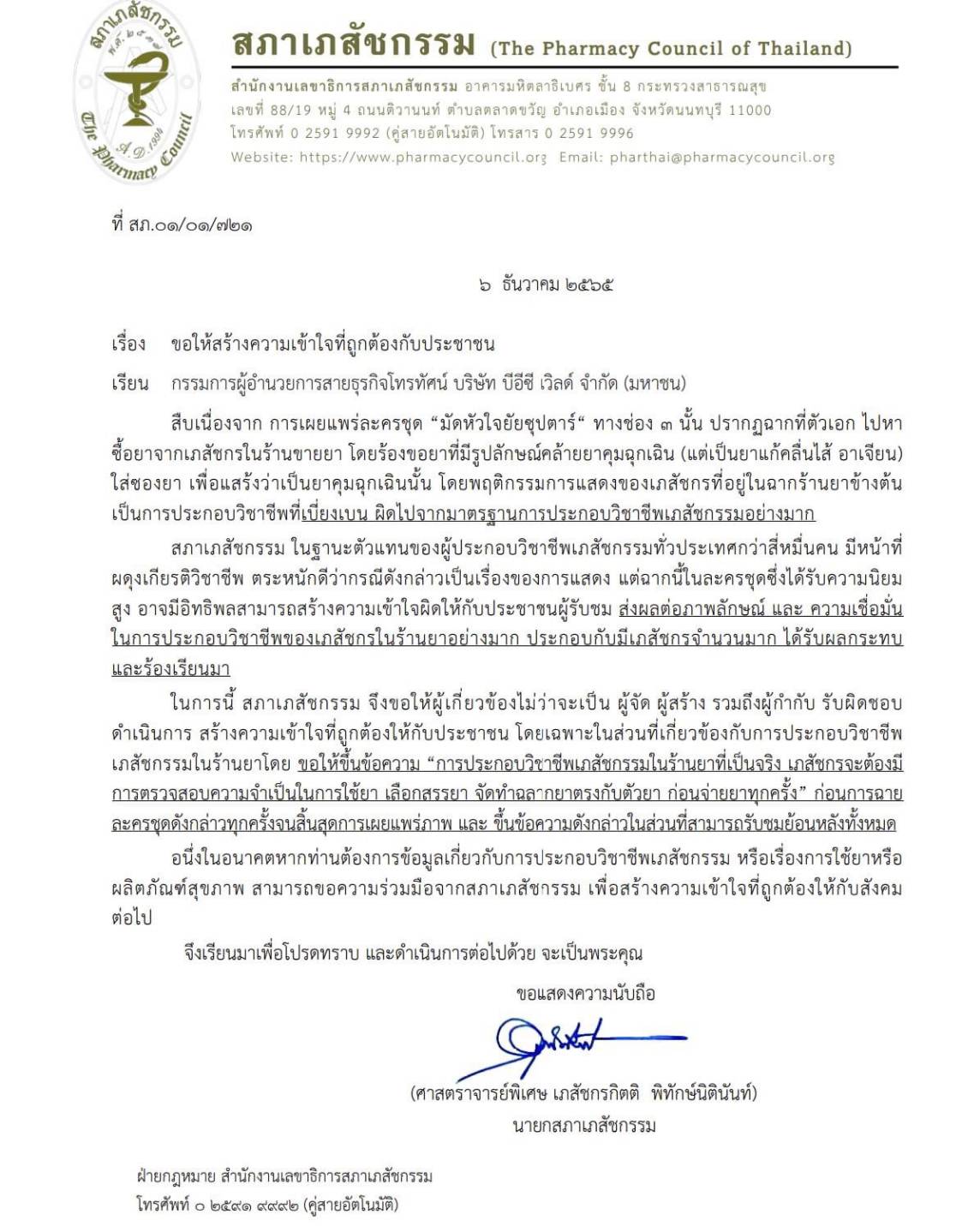 ไก่ วรายุฑ เปิดใจถึงประเด็นดราม่าฉากสลับยาคุมฉุกเฉิน พร้อมขอโทษสภาเภสัชกรรม