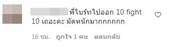 ไบร์ท วชิรวิชญ์ ปล่อยหมัดฮุค!! หัวใจแฟนคลับ