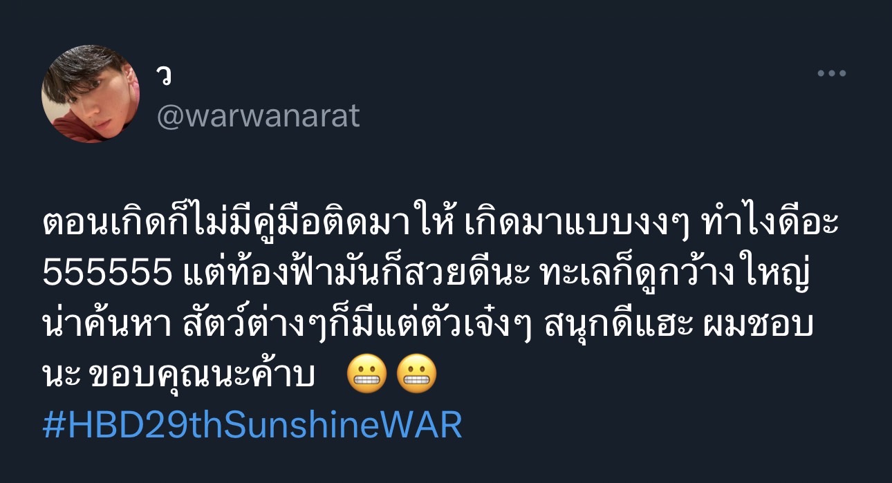 แฟนๆ ร่วมฉลองวันเกิด วอร์ วนรัตน์ อายุครบ 29 ปี แฟนๆ ร่วมฉลองวันเกิด วอร์ วนรัตน์ อายุครบ 29 ปี