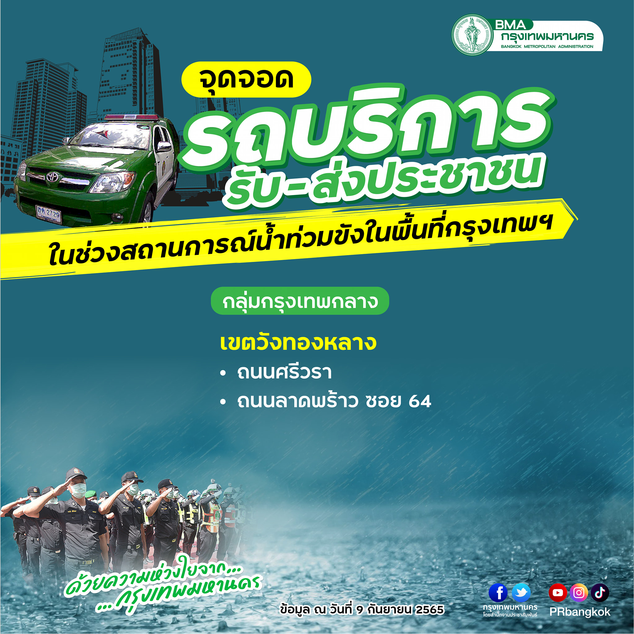 ชี้เป้า ‘รถรับ-ส่งฟรี’ ผู้ได้รับผลกระทบน้ำท่วมกรุงเทพ 3 เขต เช็กที่นี่ 