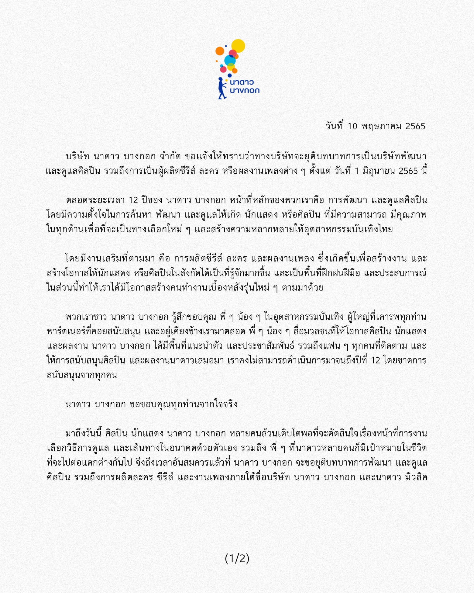 เปิดผลงาน - ศิลปินโด่งดัง จาก นาดาว บางกอก