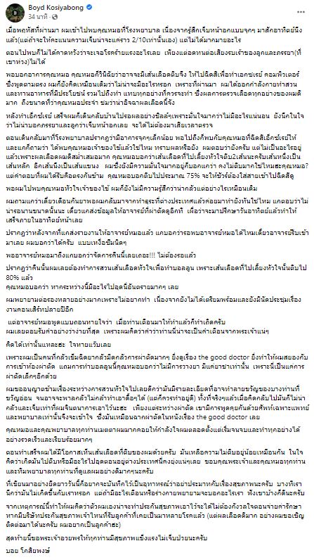 ผ่าตัดด่วน! บอย โกสิยพงษ์ เส้นเลือดที่ไปเลี้ยงหัวใจตีบ 2 เส้น