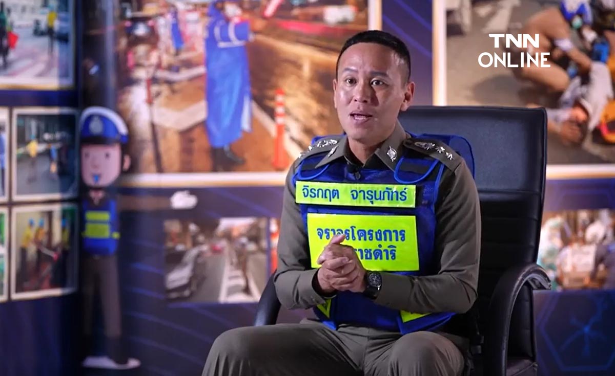 คนดีต้องมีที่ยืน โลกต้องดีกว่า : ตำรวจจราจรโครงการพระราชดำริ