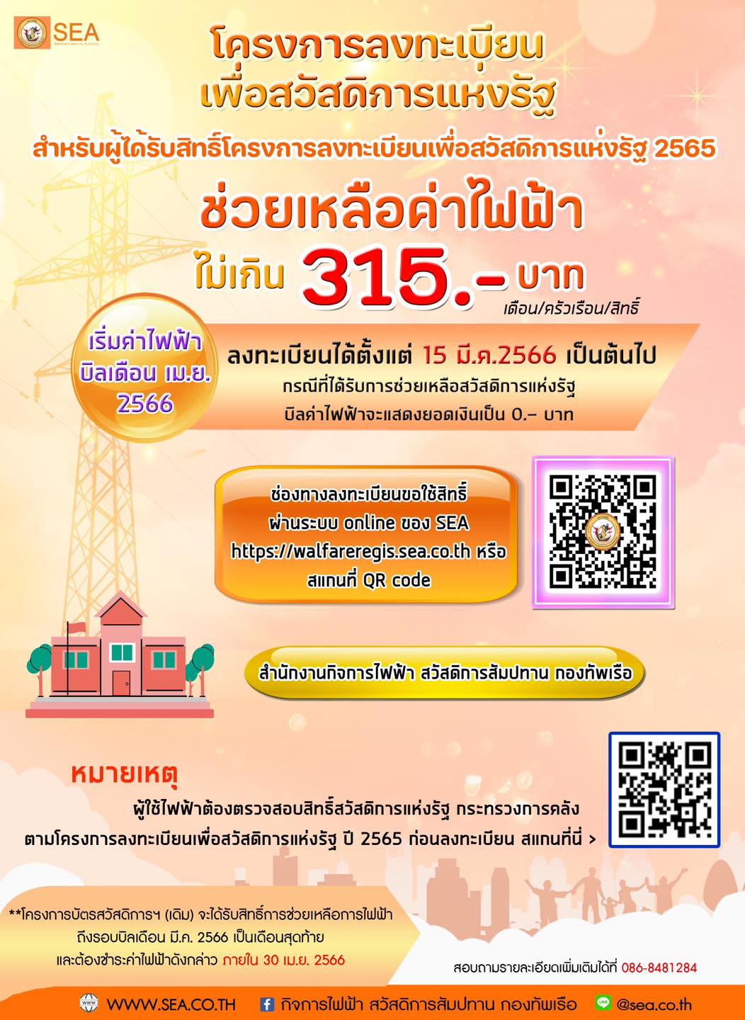ลงทะเบียนรับสิทธิ ค่าน้ำ-ค่าไฟ บัตรสวัสดิการแห่งรัฐรอบใหม่ ดูขั้นตอนที่นี่!
