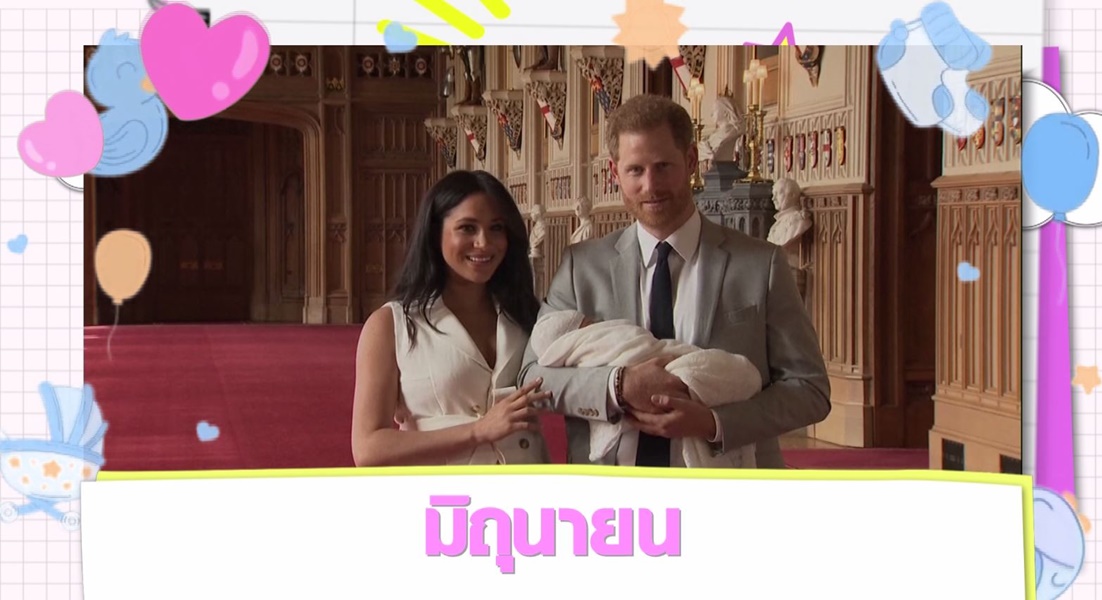 Scoop : ทายาทคนดัง ปีฉลู