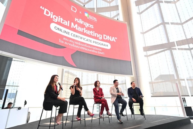 เปิดตัวหลักสูตรออนไลน์ “Digital Marketing DNA” มาตรฐานความรู้ด้านสายงาน Digital Marketing ครั้งแรกของไทย เปิดตัวหลักสูตรออนไลน์ “Digital Marketing DNA” มาตรฐานความรู้ด้านสายงาน Digital Marketing ครั้งแรกของไทย
