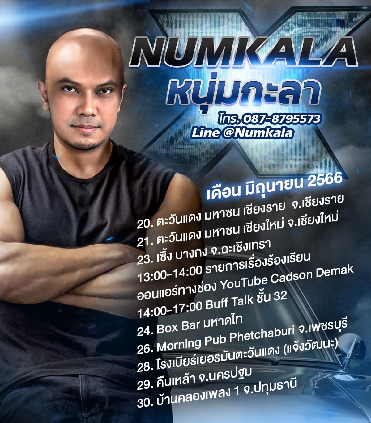 แฟนคลับอย่าพลาด! คิวงานหนุ่ม กะลา 2023 ร้องเพลงที่ไหนบ้าง! แฟนคลับอย่าพลาด! คิวงานหนุ่ม กะลา 2023 ร้องเพลงที่ไหนบ้าง!