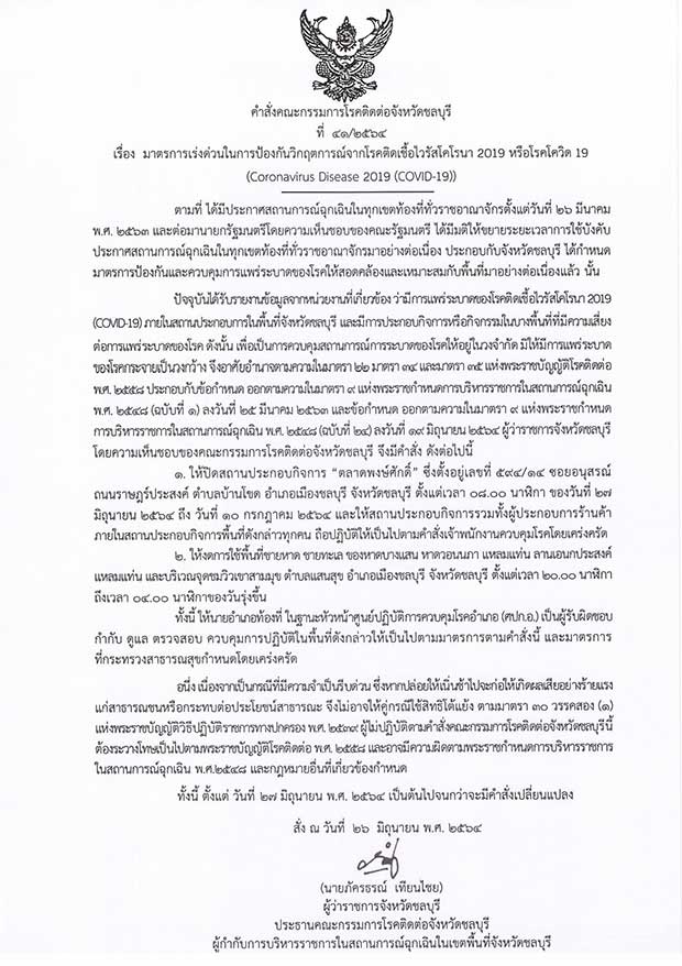เริ่มวันนี้! ปิด ตลาดพงษ์ศักดิ์-หาดบางแสน-แหลมแท่น สกัดโควิด-19 เริ่มวันนี้! ปิด ตลาดพงษ์ศักดิ์-หาดบางแสน-แหลมแท่น สกัดโควิด-19